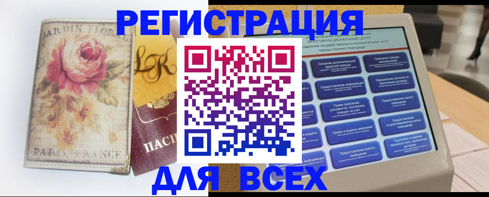 временная регистрация 2025 в Завитинске