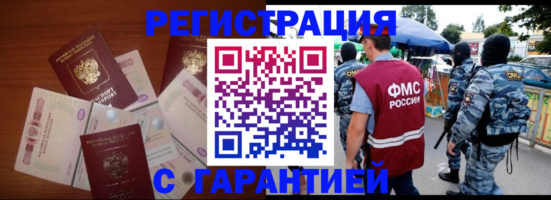 прописка иностранных граждан в Завитинске