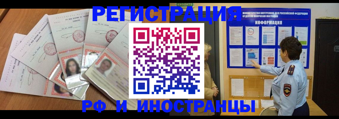 временная регистрация для всех в Завитинске